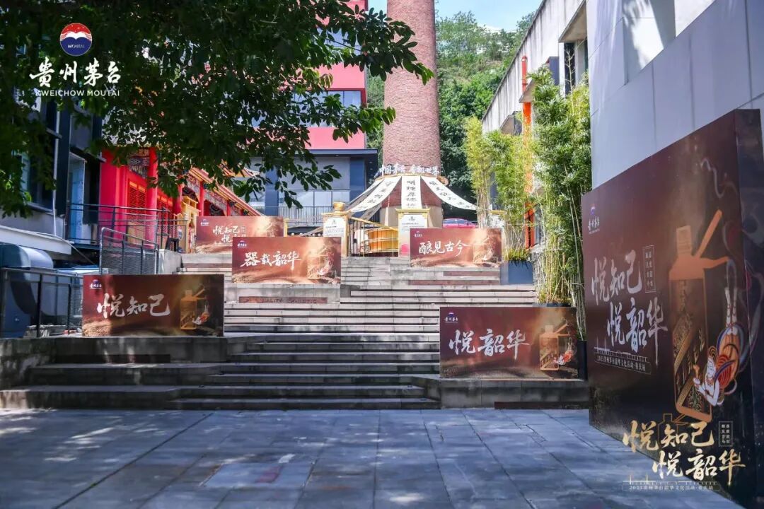 2025年贵州茅台韶华(重庆站)文化活动圆满举行