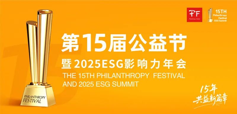 第十五届公益节扬帆起航 携手道通科技传递善意与温暖
