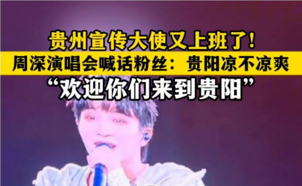 跟着周深游贵州!3天2夜打卡同款美景,“健康卫士出行包”护你安心畅玩