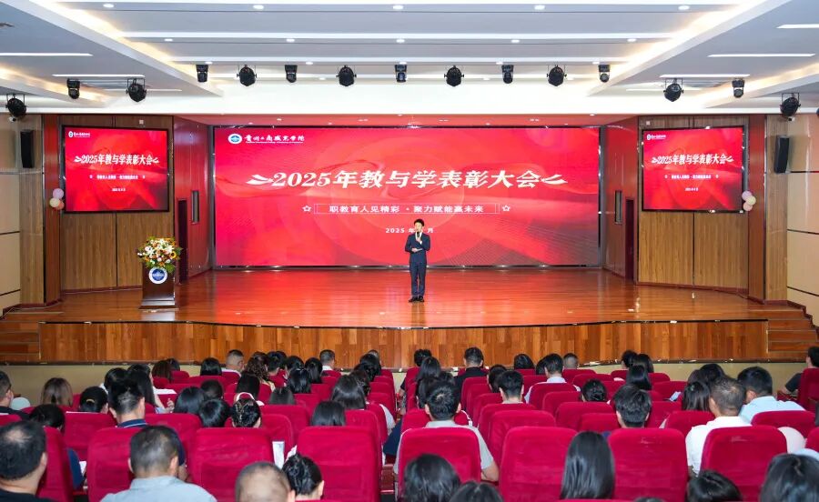 榜样的力量!贵工商2025年教与学表彰大会,为优秀的老师们喝彩!