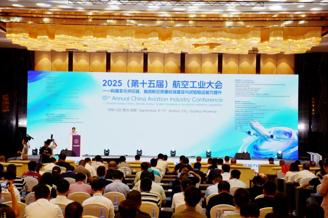 固达电线电缆集团受邀参加2025（第十五届）航空工业大会