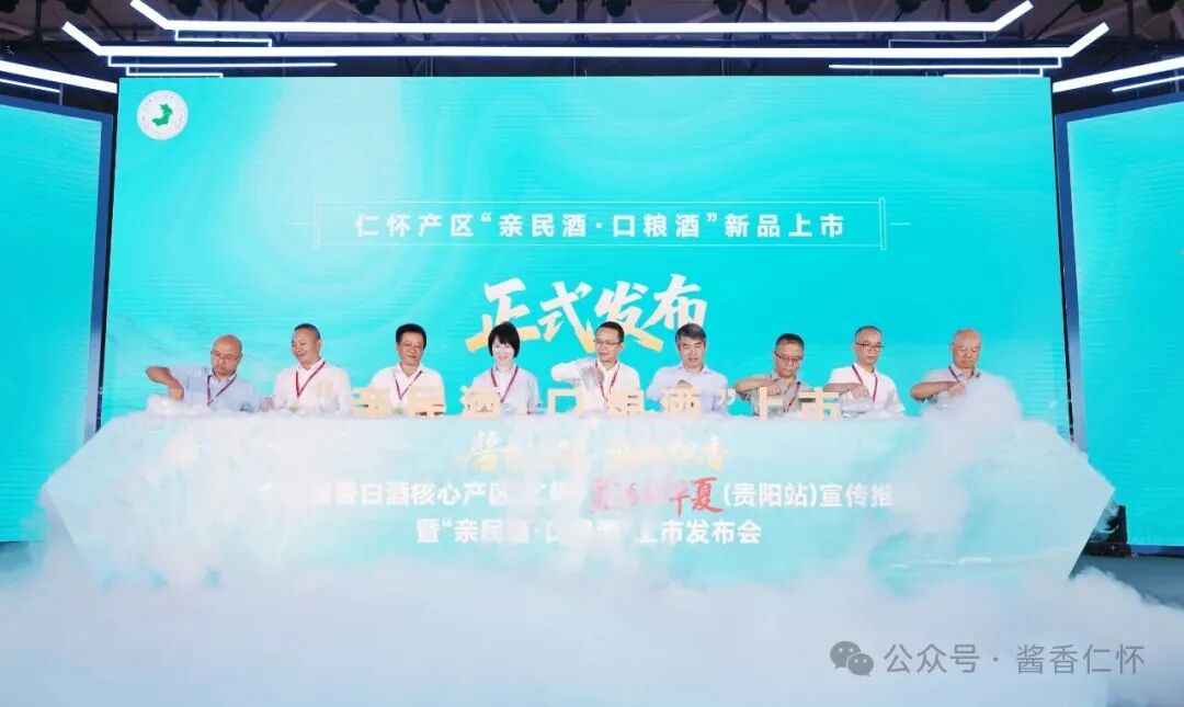 仁怀产区38款“亲民酒·口粮酒”上市发布