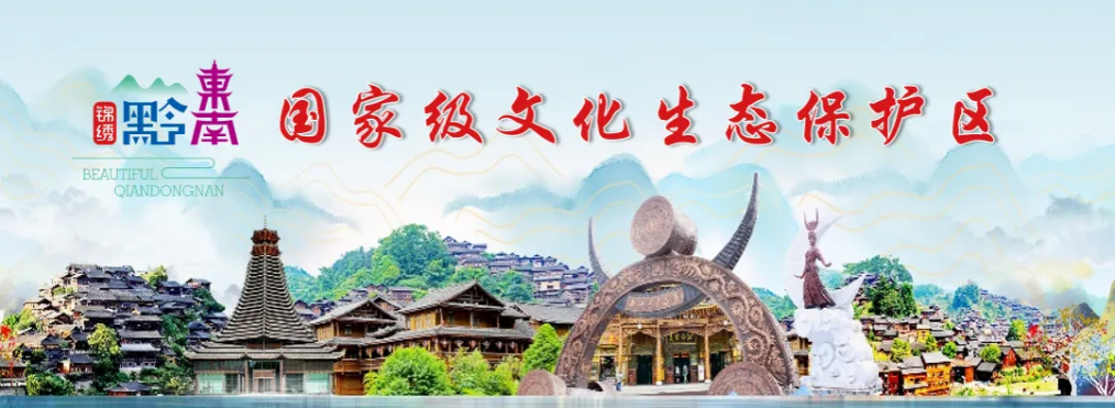 《中国县域旅游竞争力报告2025》发布 黔东南两地上榜