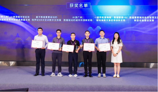 贵旅数网公司“黄小西”旅游服务智能体荣获2025文化和旅游数据创新应用大赛二等奖
