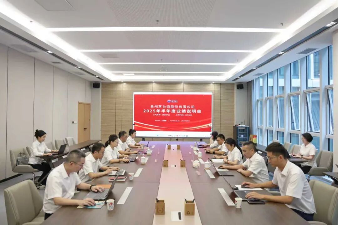 秉持长期主义 共享发展红利 贵州茅台酒股份有限公司2025年半年度业绩说明会召开