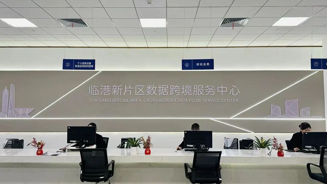 临港新片区印发证券、公募基金、智能网联新能源汽车3个领域数据出境操作指引