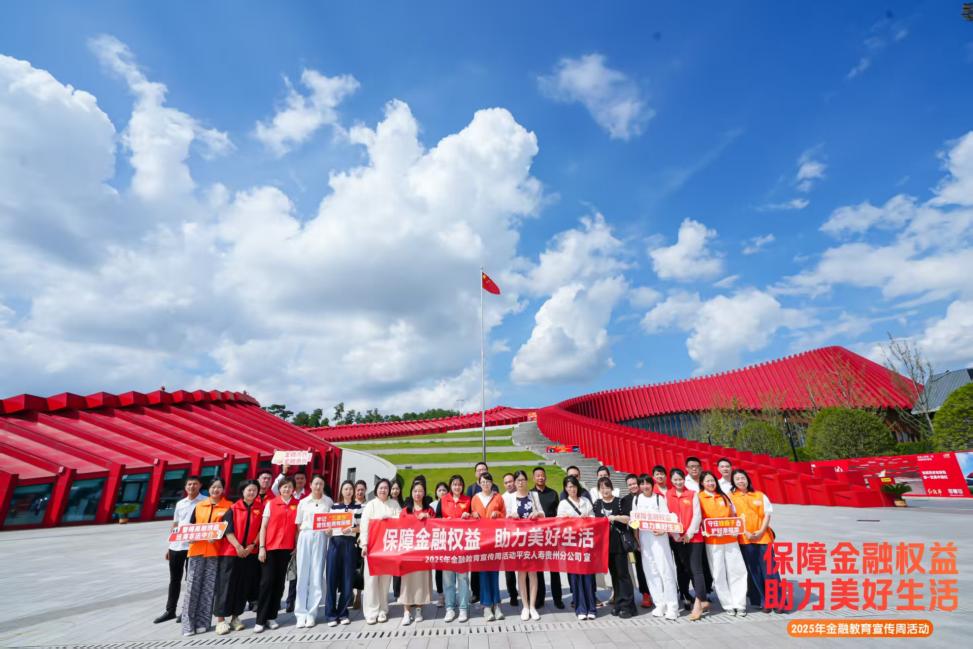 平安人寿贵州分公司走进“红飘带”，积极开展“红色薪火·点亮金融消保之路”教育宣传活动 