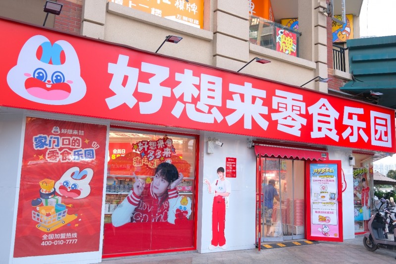  万辰集团赴港IPO招股书详解：万店基因如何铸就“好想来”增长飞轮？