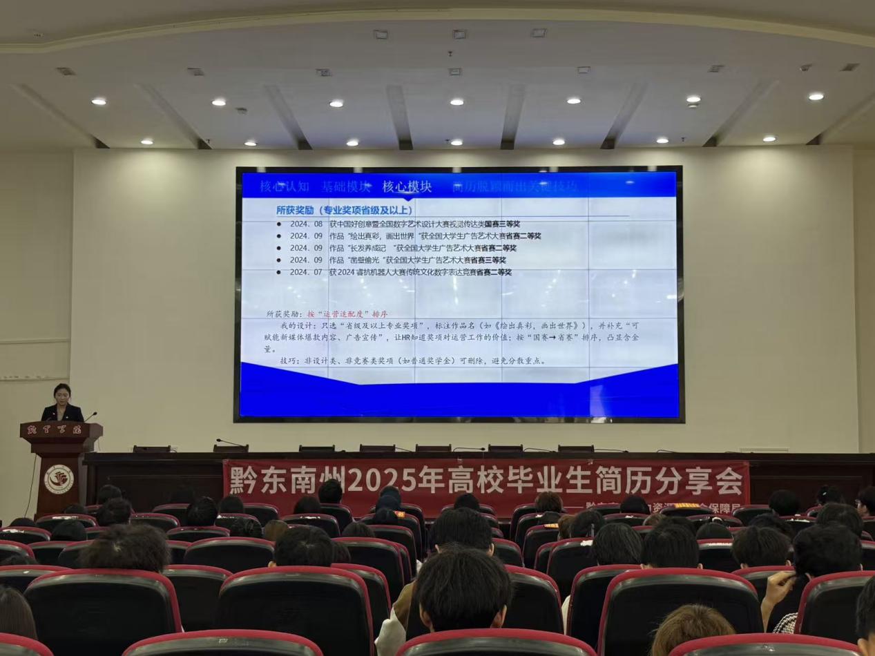 黔东南州2025年高校毕业生简历分享会圆满收官