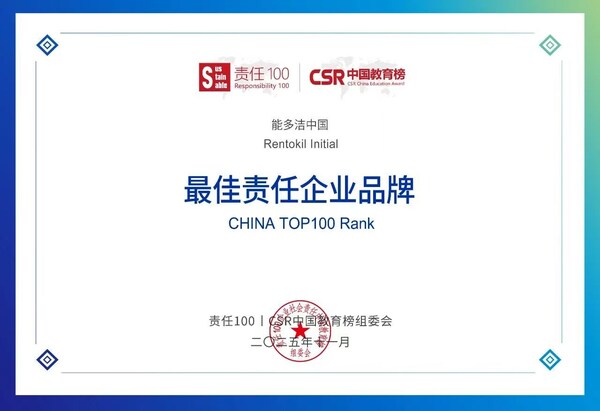 能多洁荣获"最佳责任企业品牌"，以创新科技践行可持续发展