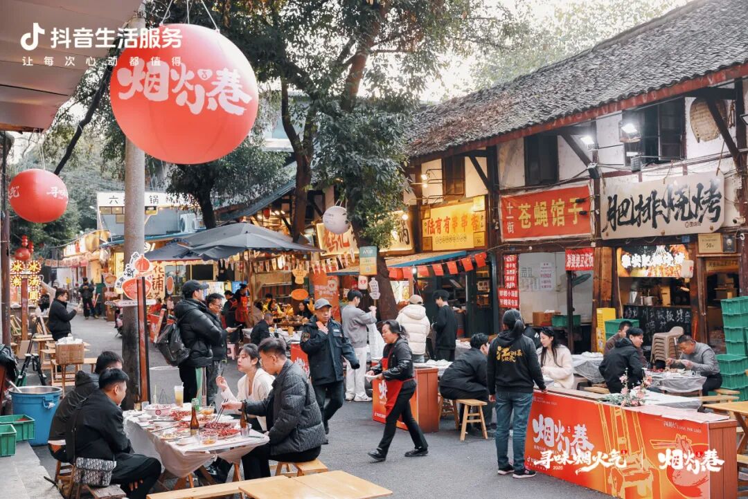 抖音生活服务“烟火小巷”落地成都 首批街区支付GMV实现同比翻倍增长