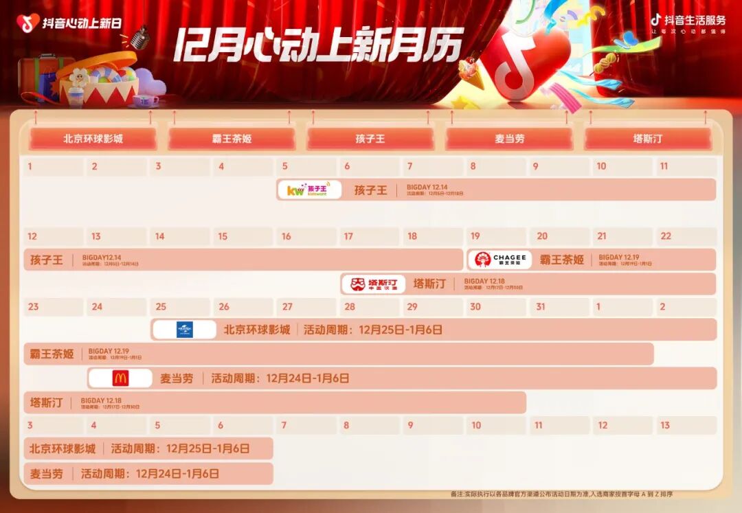 暖冬心动指南，邀你共赴年终之约