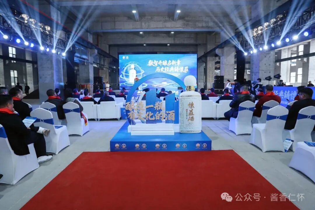 怀庄酒业举办第三届怀庄核心品牌封藏文化节