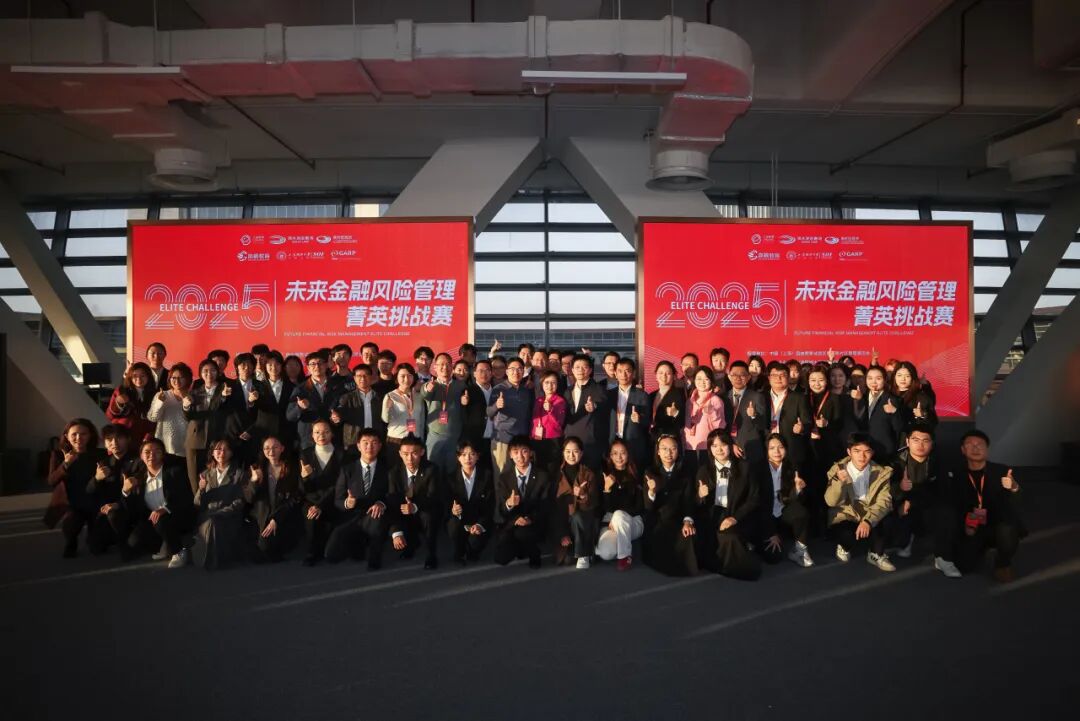 GARP未来金融风险管理菁英挑战赛在滴水湖金融湾圆满落幕