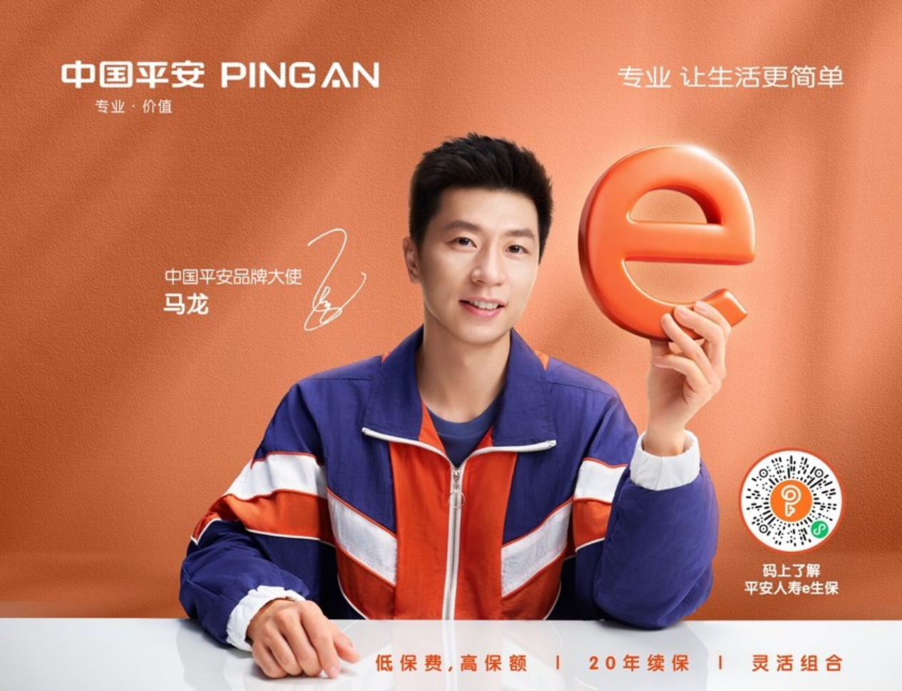 中国平安宣布马龙成为品牌大使 冠军精神守护国民健康