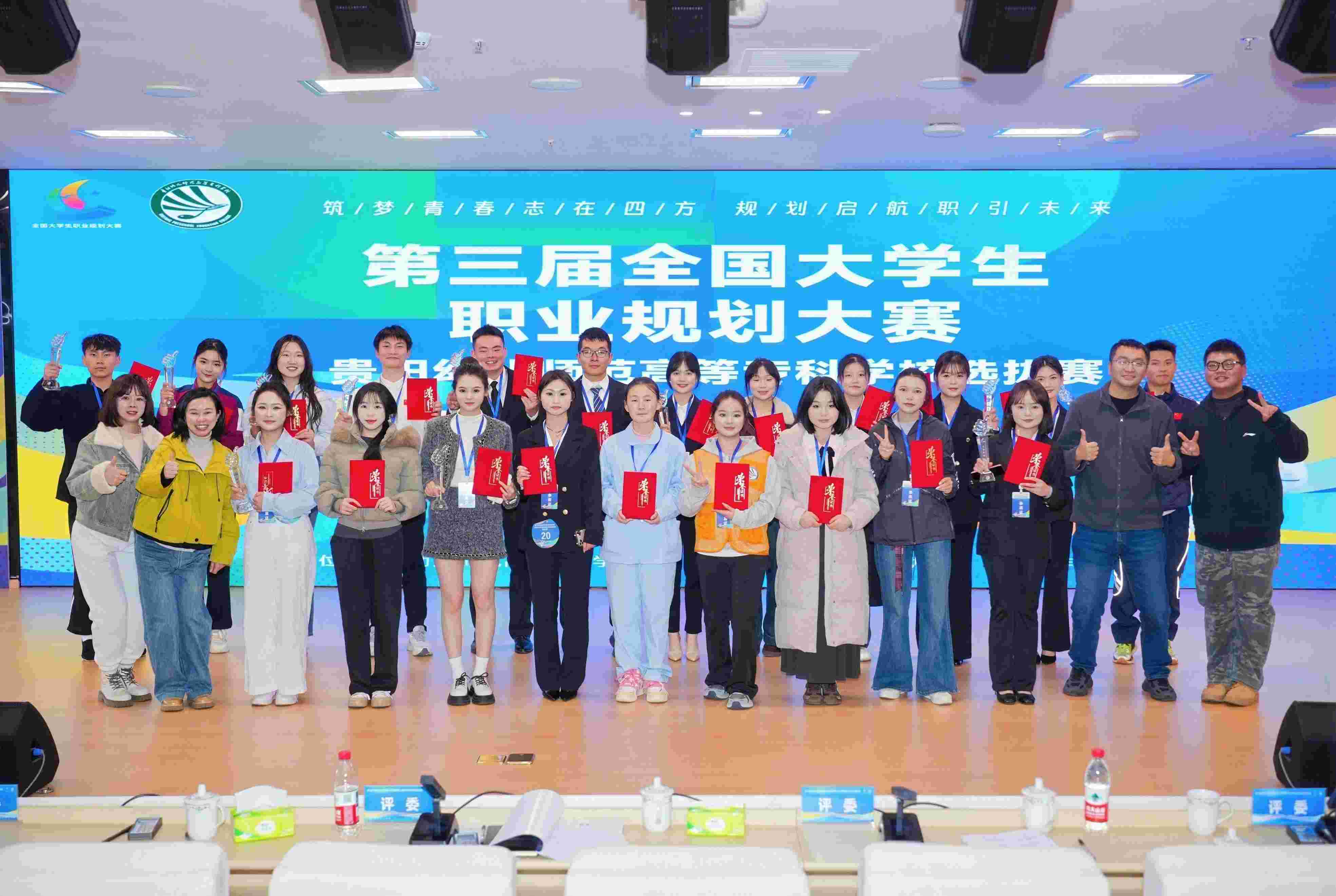 第三届全国大学生职业规划大赛 贵阳幼儿师范高等专科学校选拔赛圆满落幕