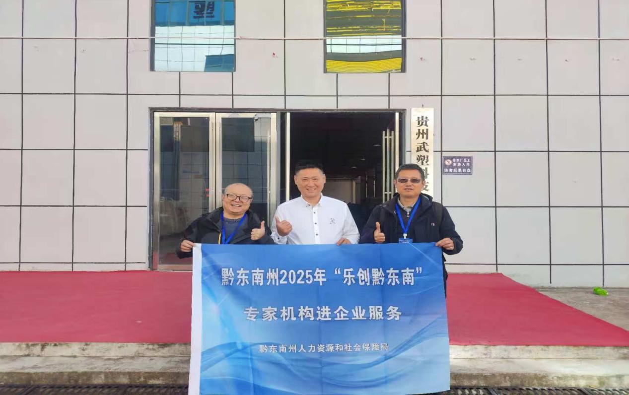 “乐创黔东南”专家机构服务团走进凯里经济开发区以靶向式赋能激活企业发展活力