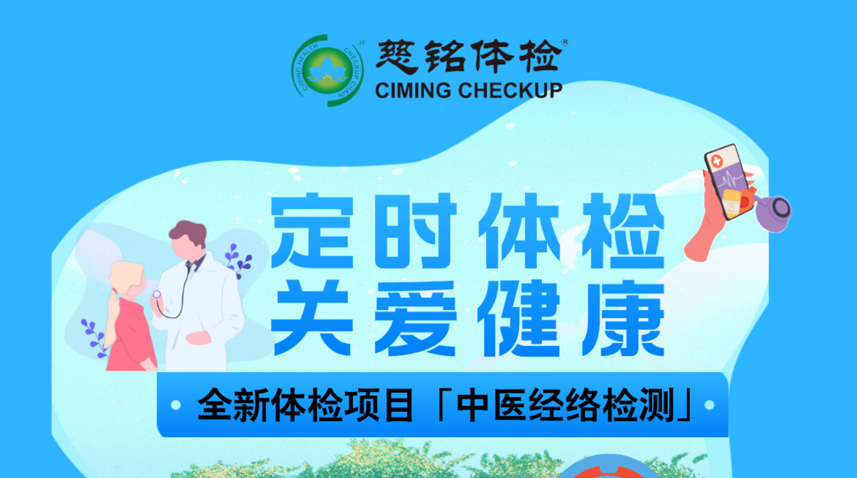 「定时体检 关爱健康」全新体检项目 中医经络检测 388元体检套餐