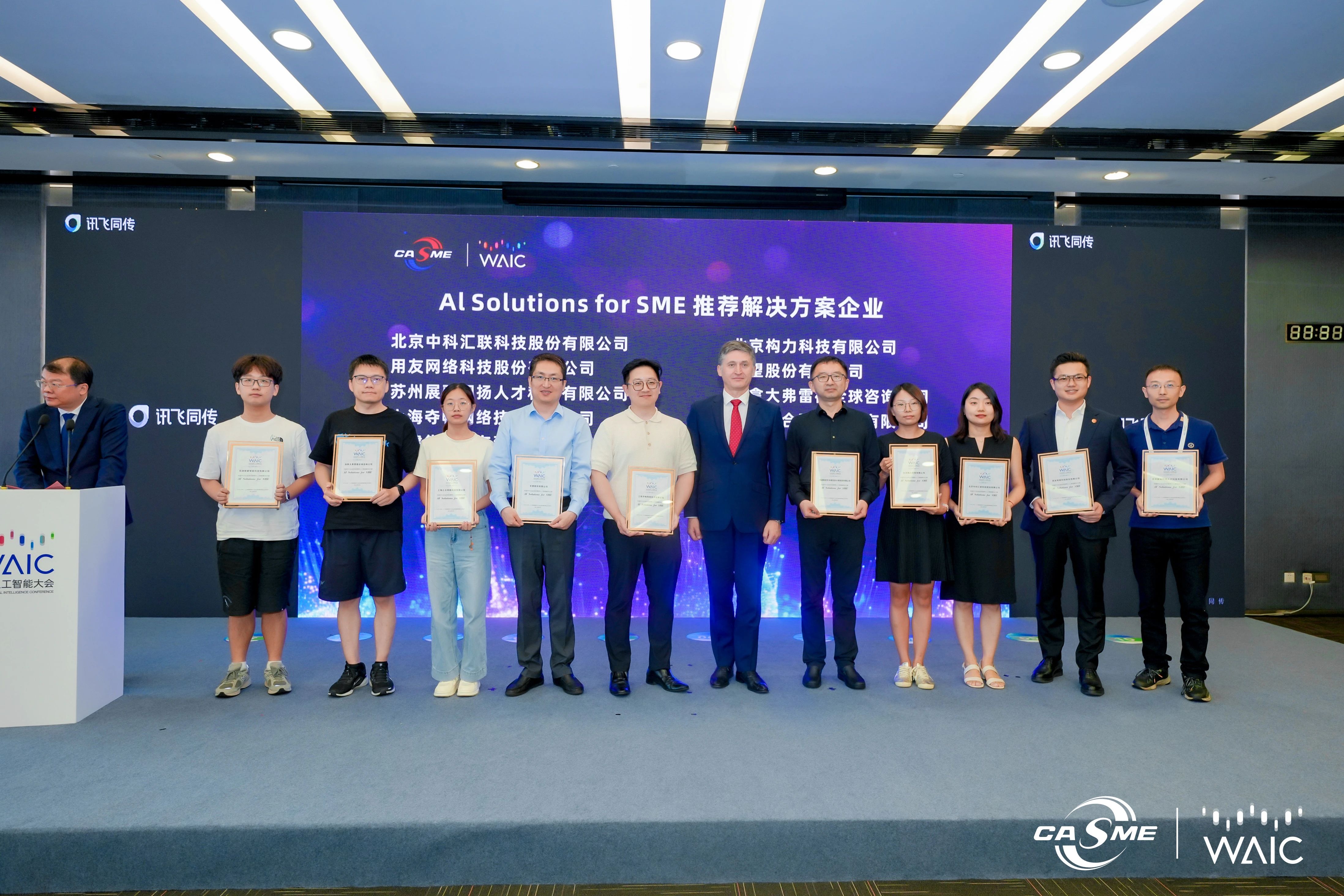 用友YonSuite荣获“全国中小企业协会推荐人工智能解决方案”大奖