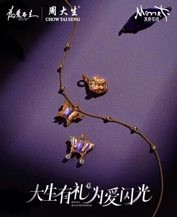 新品爆发2000万！周大生的荧光珐琅，凭什么能让年轻人买单？