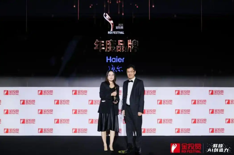 2025金投赏商业创意奖发布，海尔荣获4项大奖