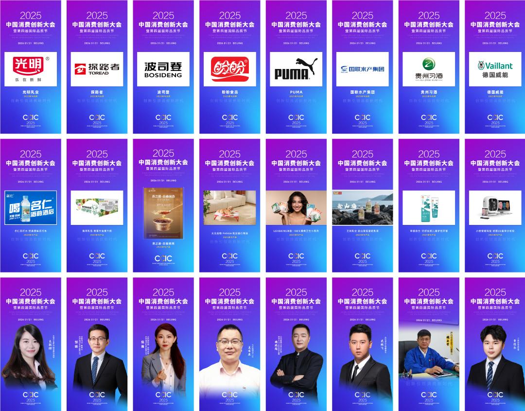 「激发消费新活力 引领品质新时代」2025中国消费创新大会即将举办