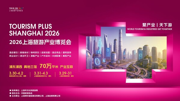 2026"全国自驾游标杆县特展"及相关活动启动，上海旅博会主题馆为公路旅游产业链升级赋能！