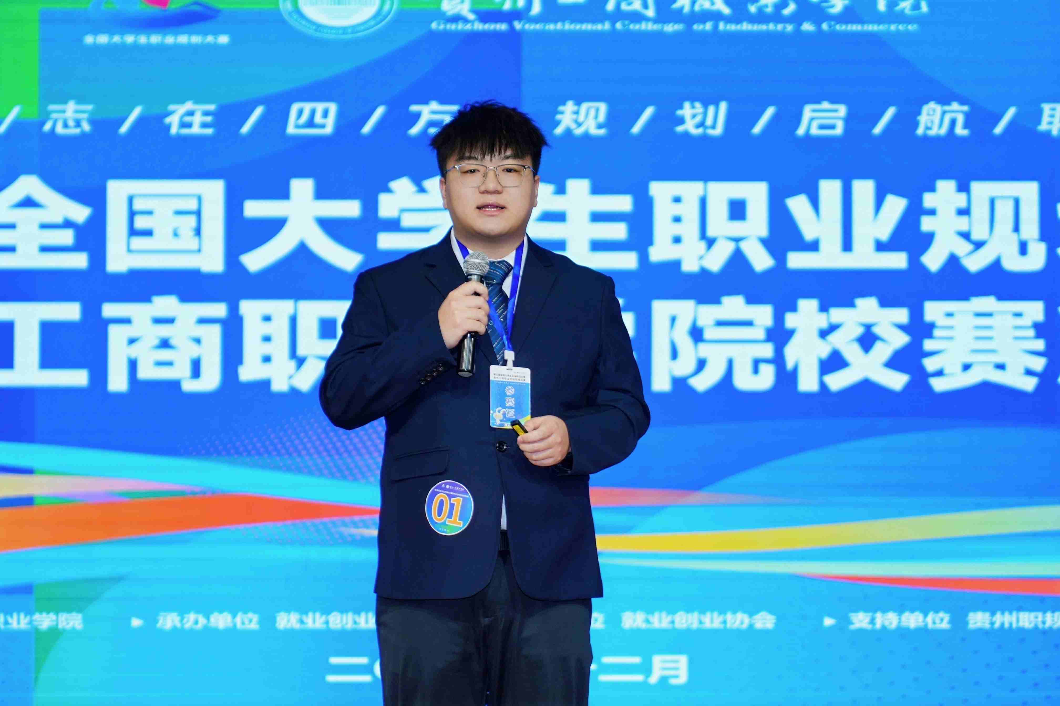 第三届全国大学生职业规划大赛贵州工商职业学院校赛决赛圆满收官