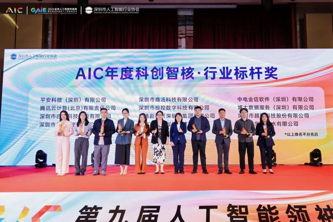 第九届人工智能领袖大会颁发年度奖项，博大数据荣膺“科创智核行业标杆”