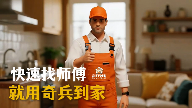 告别“碰运气”售后，奇兵到家如何为家居商家构建确定性售后体系？