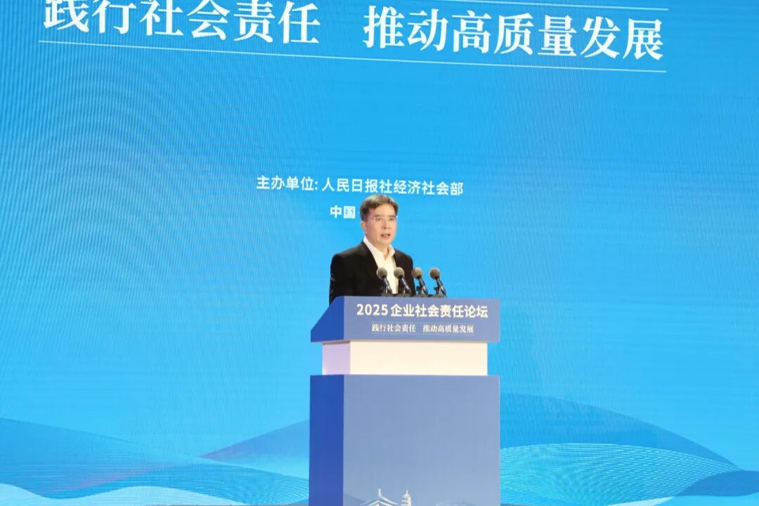 茅台集团受邀参加2025企业社会责任论坛