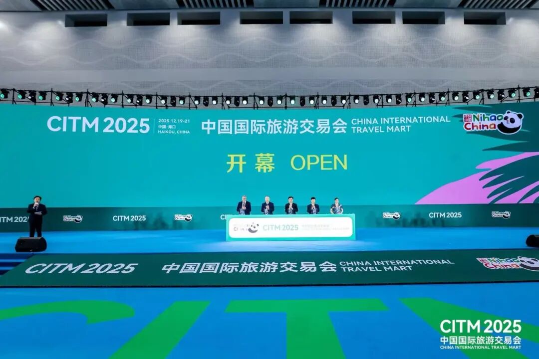 上海文旅成功亮相2025中国国际旅游交易会