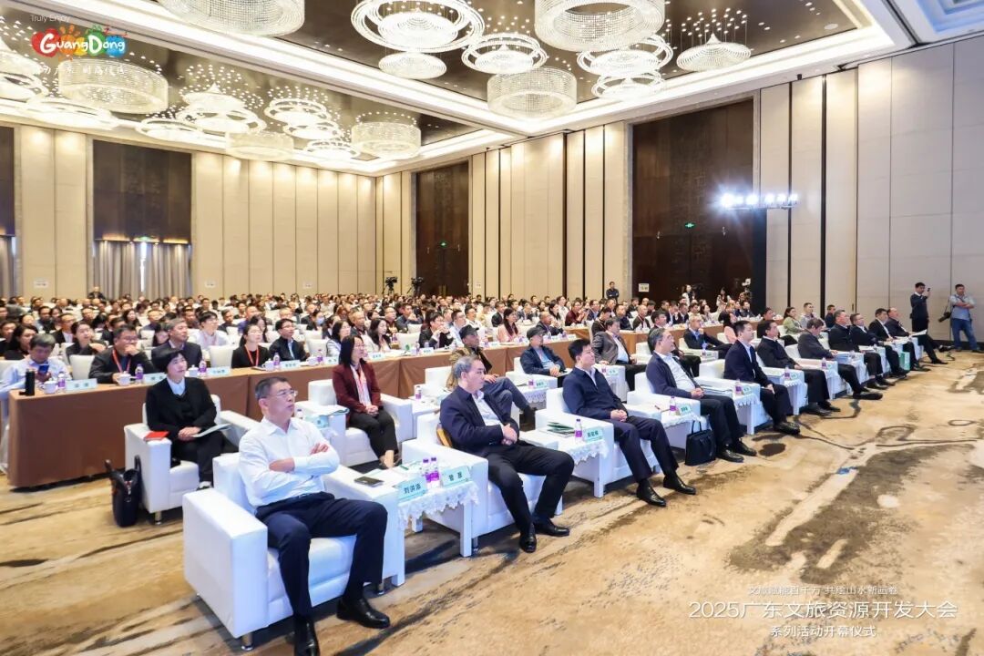 擘画文旅高质量发展新蓝图！2025广东文旅资源开发大会系列活动开幕