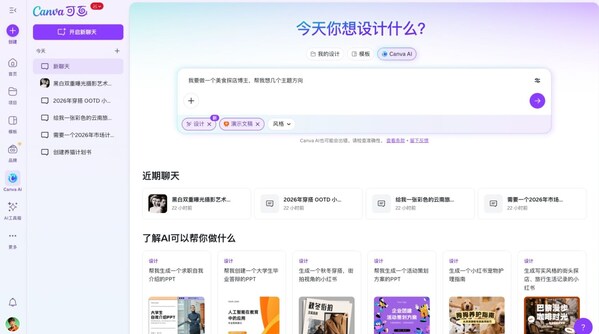 Canva可画上线鸿蒙系统，探索跨端创作体验