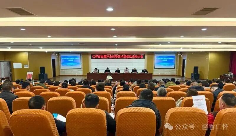 仁怀白酒产业科学技术服务队成立