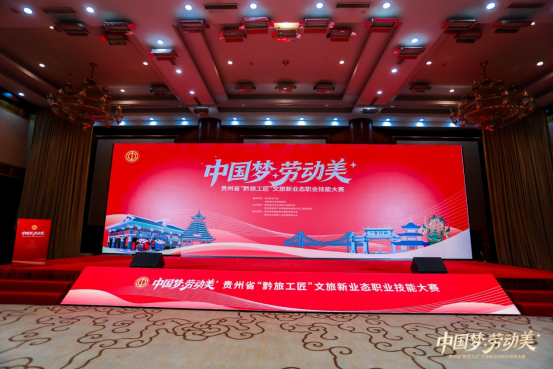 “黔旅工匠”新业态技能大赛精彩纷呈，出行公司载誉而归