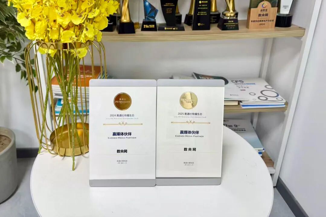 数央网连续第二年获美通社“赢媒体伙伴”奖项 彰显卓越传播力