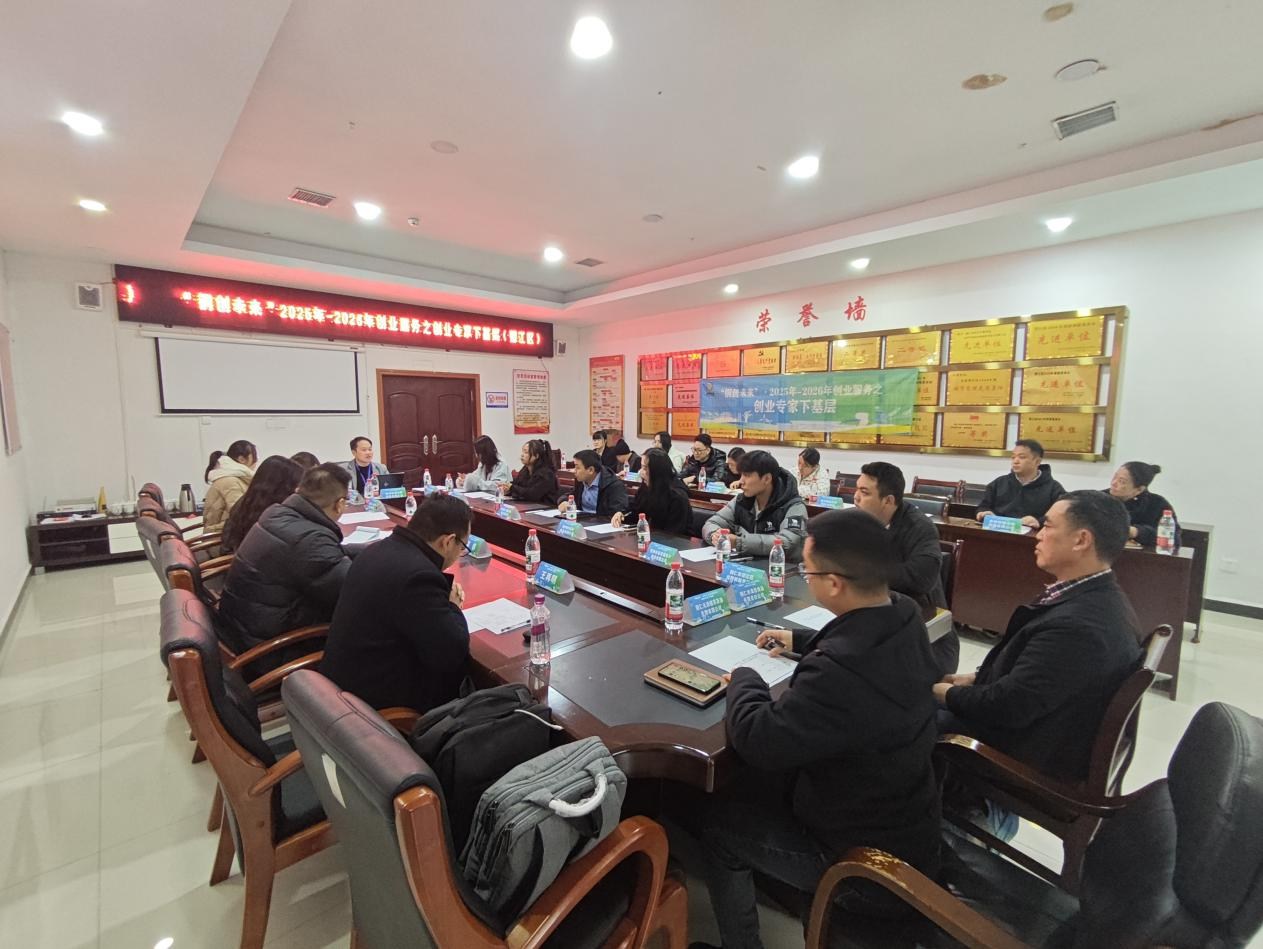 精准把脉解难题 专家下沉助振兴 铜仁开展“铜创未来”创业专家下基层活动