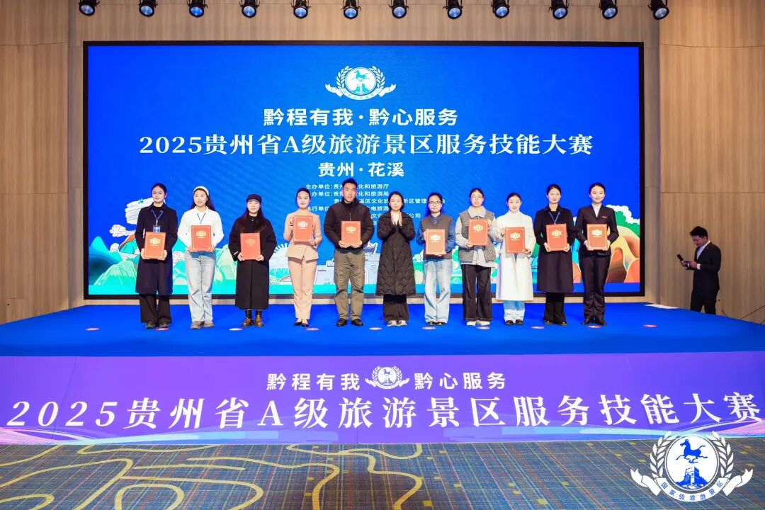 黔东南州在省服务技能大赛中斩获七个大奖：黔东南州以高水平赛事赋能旅游服务质量全面跃升