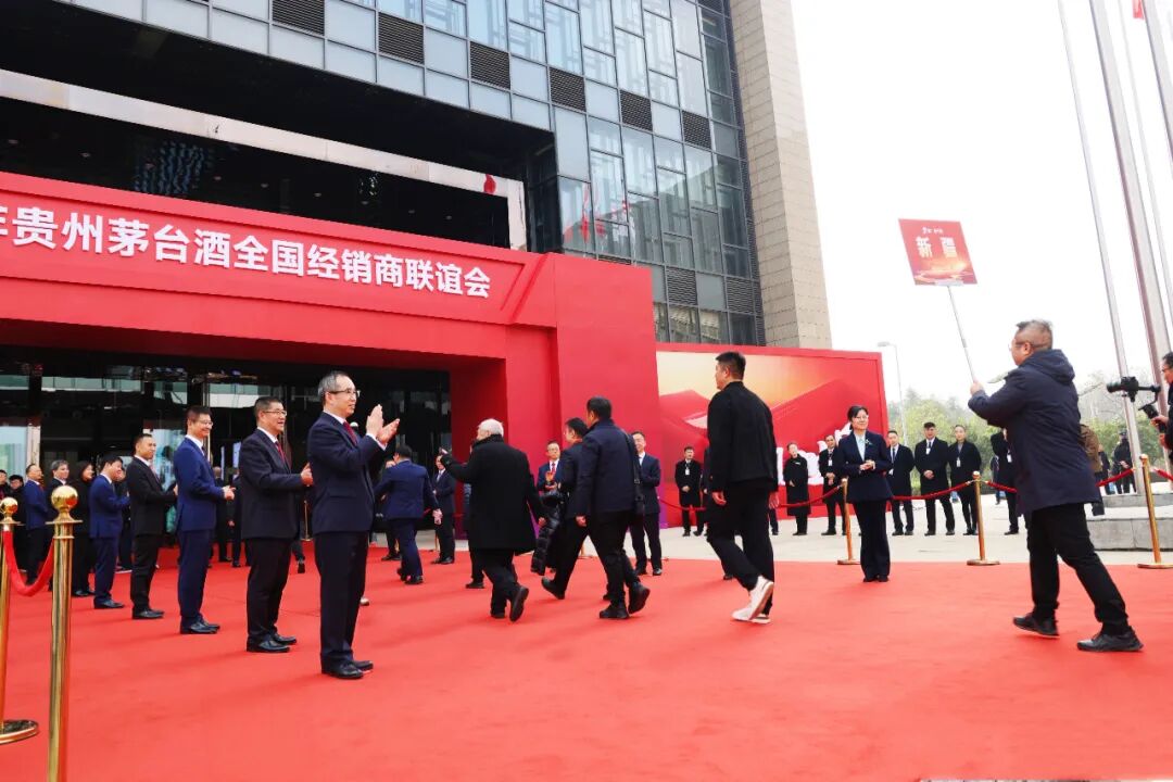 2026年贵州茅台酒全国经销商联谊会召开