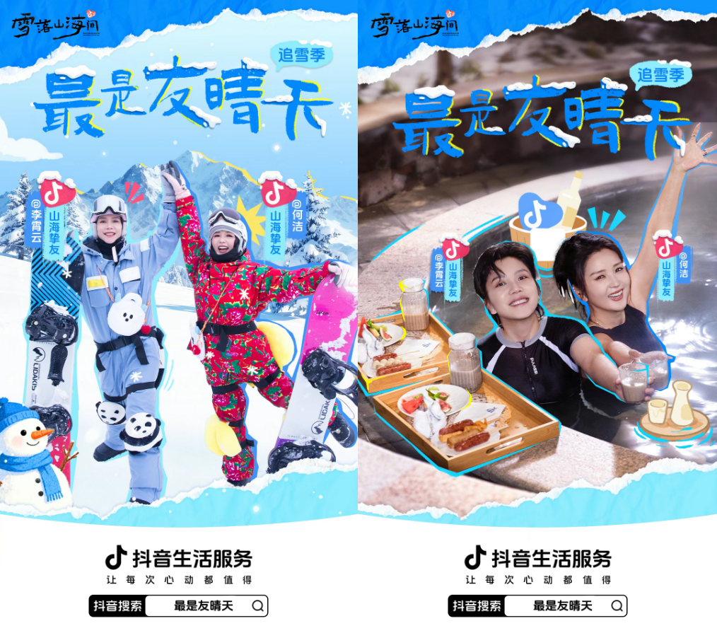 岁末追雪，跨年赴约！跟着抖音「雪落山海间」，解锁追雪新仪式