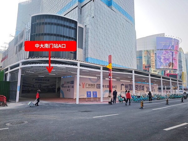 广州地铁10号线中大南门站正式开通：150米直达广州国际轻纺城