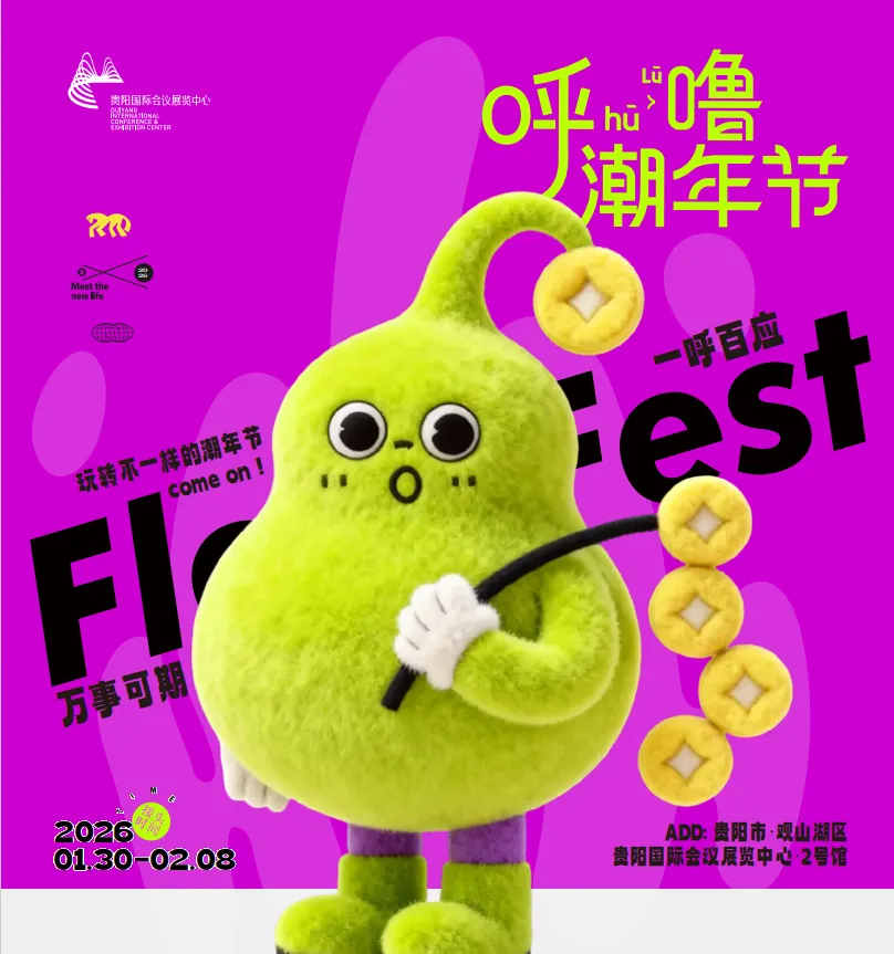 定档1.30！贵阳「呼噜潮年节」来啦！贵州百草轩携宠物消毒好物赴约，养宠人必冲！