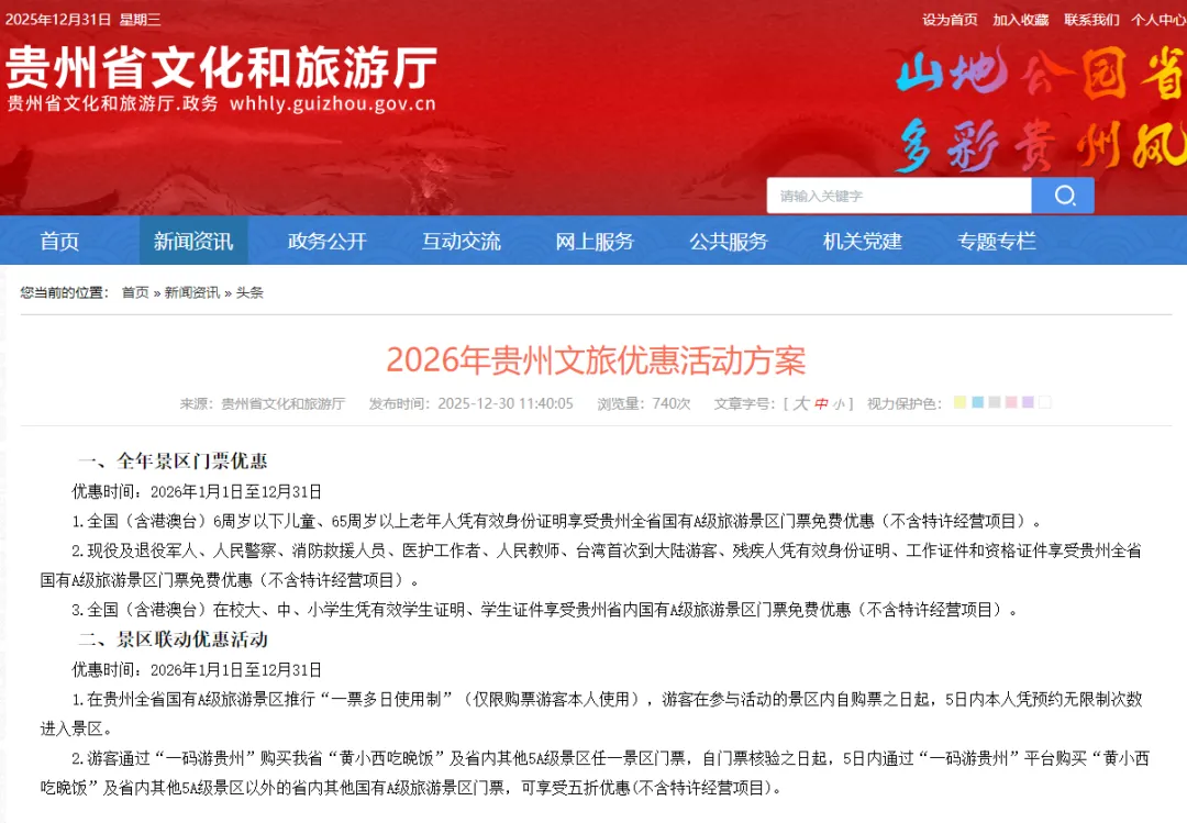 2026贵州文旅放大招！台湾同胞免票畅游，这份健康卫士出行包请带好