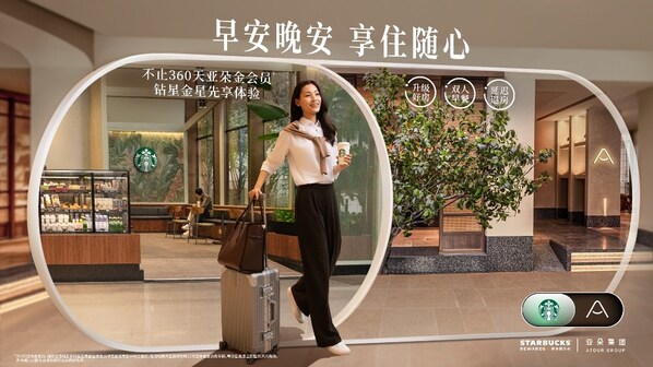 星巴克中国携手亚朵集团推出联合会员