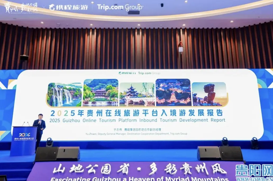 官宣！贵阳入选2026亚洲100必打卡目的地，健康卫士出行包让旅途更安心