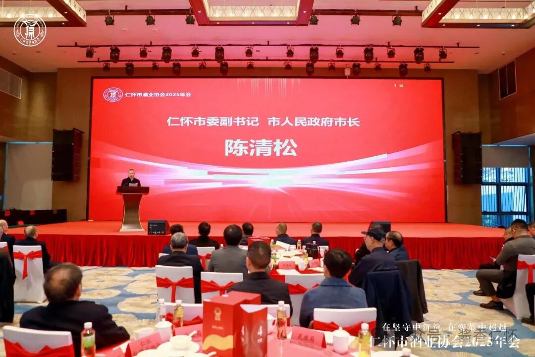 锚定“五个最”战略 政企同心聚力前行 | 仁怀这场盛会释放发展强音