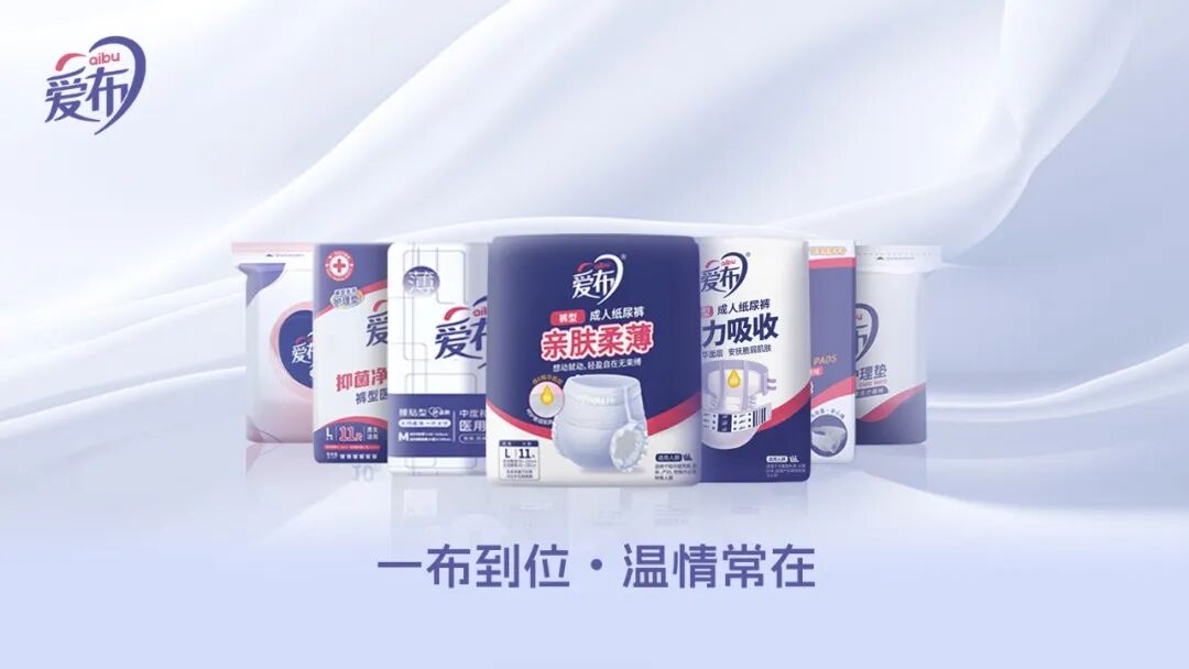 爱布品牌实力入选2025年度“中国消费名品”！国货护理用品获工信部认可