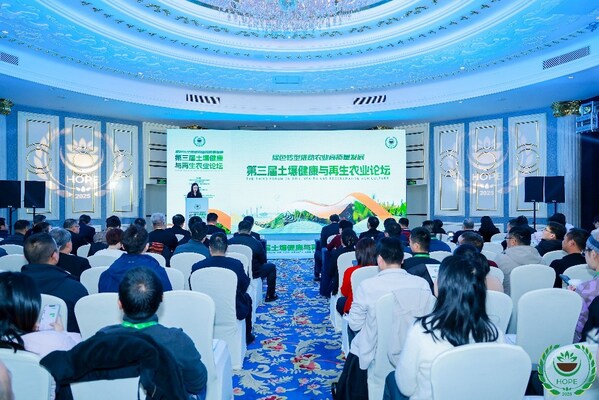 深耕土壤健康，共促绿色转型----第三届土壤健康与再生农业论坛举行