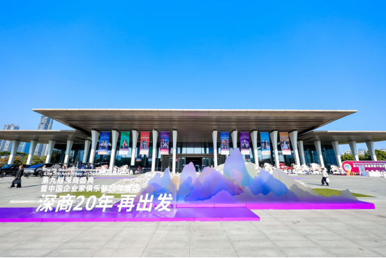 贵旅集团亮相第九届深商盛典，多维展现贵州文旅新魅力